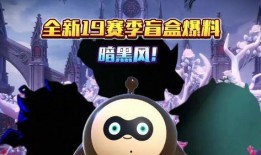 蛋仔派对22赛季皮肤爆料视频,皮肤爆料视频亮点抢先看